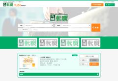 掲載求人数10,000件以上の採用サイト検索メディア『THE転職』サービス提供を開始