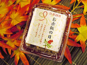 11月23日は「お赤飯の日」明治神宮参道 文化会館脇にてお赤飯の無料頒布を実施！