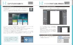 ＜サンプル＞「CLIP STUDIO PAINT」の基本から紹介