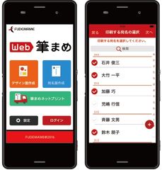 スマホで、かんたん年賀状作成！印刷や投函までアプリで注文できる「Web筆まめ for Android」「Web筆まめ for iPhone」を無料で配信