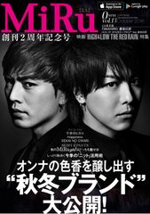 映画「HiGH ＆ LOW THE RED RAIN」主題歌を歌うTAKAHIROと登坂広臣が「MiRu」創刊2周年記念号に登場！特集に宇多田ヒカル、SEKAI NO OWARIらをラインナップ