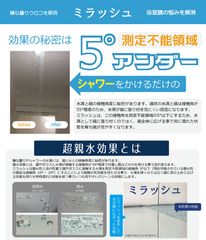 「ミラッシュ」効果の秘密