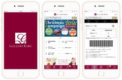 高級ブランド品専門店『ギャラリーレア』がオムニチャネル対応型の会員証アプリを2016年12月1日正式リリース