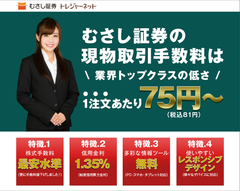 株式取引手数料大幅引き下げのお知らせ～ 11月21日(月)より手数料・信用買方金利とも業界最低水準 ～