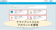 ウェブサイトを全面リニューアル！税理士にとことん使いやすい機能を追加！～税理士事務所100事務所以上の声を集めて～