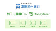 マネーツリーの金融インフラサービス「MT LINK」、池田泉州銀行の「バンキングアプリ」へ新機能を追加！