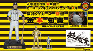 阪神タイガース金本監督フィギュア(100体限定)が12月7日クラウドファンディングMakuakeから先行発売