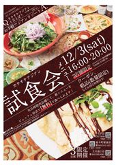 新メニューを“無料”提供「カラオケアジアン」3店舗限定試食会を12月3日開催