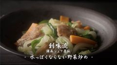 水っぽくならない野菜炒め