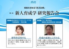 育成の成果にこだわる「新人育成学研究会」が発足　第1回 研究報告会を12月13日に東京・千代田区で開催