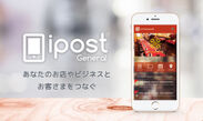 お店やビジネスのオリジナルアプリを、簡単・低コストで作成・運営！『ipost General』リリース