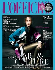 仏モード誌『ロフィシャル ジャパン 1/2月合併号』発売！アート＆カルチャー特集号／別冊付録2冊・綴じ込み別冊1冊付き