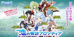 『IRroid 恋の有効フロンティア』Android版リリース　豪華声優陣を起用、iOS版も大型バージョンアップ