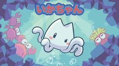 伝説的インディーゲーム「洞窟物語」のルーツ『いかちゃん』、ニンテンドー3DS用に11月30日配信開始！