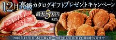 ＦＸプライムｂｙＧＭＯ、最大50,000円相当の高級カタログギフトをプレゼント！