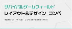 屋内型サバイバルゲーム場の運営・FC展開に乗り出す！総額100万円 ゲーム場のデザインコンペを12月1日から実施