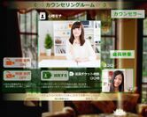 日本初、カウンセリング専用のオンラインサービス開始！登録・検索・予約・対話・支払をワンストップで提供
