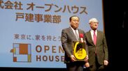 株式会社オープンハウスが2016年度「ポーター賞」受賞　戸建事業の独自性のある戦略と提供価値を高く評価