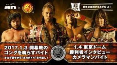 「an」×新日本プロレス　超バイト新企画　新日本プロレス史上初！2017年開幕戦のゴングを鳴らすバイトを大募集！東京ドーム大会勝利者インタビューのカメラマンバイトも同時募集～12月6日(火)午前9時より募集開始！～