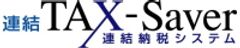 豆蔵、連結納税システム　連結TAX-Saverについて　税金・税効果計算及び注記作成に完全対応したVersion2.5.4を提供開始