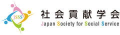 ～社会貢献を共に考え実行する～工学院大学など3大学で構成する社会貢献学会が第7回大会を開催