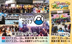 AnimeJapan 2017出展社・出展作品第一弾発表！！過去最大の182社(前回比105％)出展！