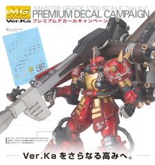 ガンプラ「MG Ver.Ka」に鏡面仕様のプレミアムデカールが付属！全国の模型店で特別企画を12月16日開始