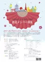 「2017 JAPAN CULTURE CAMP」ポスター