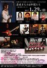 東日本大震災復興支援チャリティコンサートを埼玉・戸田市文化会館で1月29日に開催