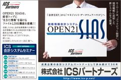 中堅企業向け会計セミナーを全国5ヵ所で開催　『コックピット経営』を具現化する会計システムを解説