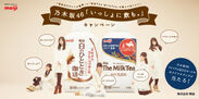 「明治白のひととき珈琲」と「明治The MilkTea」を飲んで当てよう！乃木坂46「いっしょに飲も。」キャンペーン　12月13日より開始