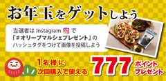 Instagram投稿でポイントプレゼント