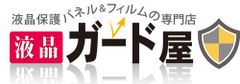 液晶保護パネル＆フィルム専門ECサイト「液晶ガード屋」オープン　店頭で取扱いの少ないAndroid各機種の保護フィルムも