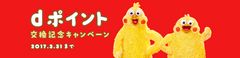 「ビットキャッシュメンバーズ」のポイントサービスが拡充！dポイントへの交換を12月15日に開始