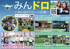 ドローン専用コミュニティーサイト「みんドロ」開設！仲間や質問、情報が飛び交うドローンだらけの広場