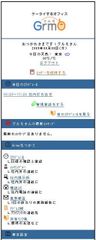 モバイル用画面