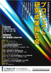 ～ビルや住宅の窓ガラスで発電・充電できる太陽電池などの研究成果を発表～工学院大学総合研究所「プロジェクト研究成果報告会」を12月17日に開催