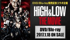 神体験3Dクレーンゲーム「神の手」第17弾EXILE TRIBEメンバー出演『HiGH&LOW THE MOVIE』DVD/Blu-ray発売記念コラボ企画決定＆12月16日よりプレイ開始！