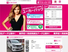 「ユーカーパック」中古車買取店1,000店突破、2017年から日本全国にサービス対象エリア拡大決定を記念し、イメージキャラクターにローラさんを起用