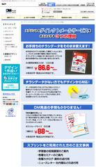 印刷の通販サイト「Suprint(スプリント)」のDMサービス“A4透明封筒封入DM”がリニューアル！