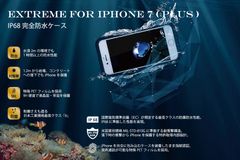 最高水準の防塵性能・密閉構造を誇るプロテクトケース「Extreme」iPhone 7／iPhone 7 Plus対応で12/21発売