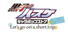 「黒子のバスケ」の期間限定イベントショップが大阪で展開　笠松幸男/桜井良/実渕玲央を追加しバージョンアップ