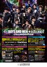 ～BOYS AND MEN×ラウンドワン コラボキャンペーン～全国のラウンドワンで12月22日(木)から開催決定！！