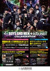 ～BOYS AND MEN×ラウンドワン コラボキャンペーン～全国のラウンドワンで12月22日(木)から開催決定！！
