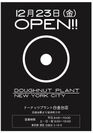 ドーナッツプラント白金台店12月23日(金)OPEN！かつての日本第1号店の土地で再び！
