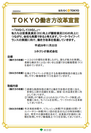 コネクシオが「TOKYO働き方改革宣言企業」に承認されました