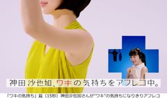 医療脱毛専門のアリシアクリニック新TVCM　神田沙也加さんがワキや鼻下の気持ちになりきり熱演　～2017年1月4日（水）より放送開始～