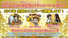 20歳になった最初のお酒はニコバーで　2017年成人の日から新成人飲み放題無料の企画を実施！
