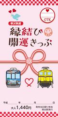 秩父鉄道×女子旅！秩父三社の御朱印巡りに使える『縁結び・開運きっぷ』を期間限定販売