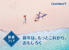 新春フェアPart 1. 家族で行く春休みプラン - キッズ半額キャンペーンを実施！